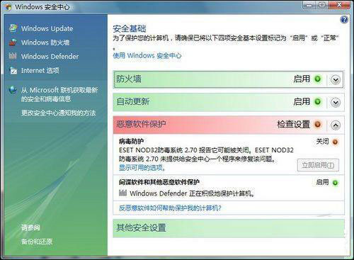 Windows Vista信息系統安全等級保護