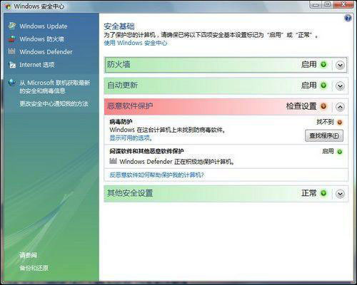 Windows Vista信息系統安全等級保護