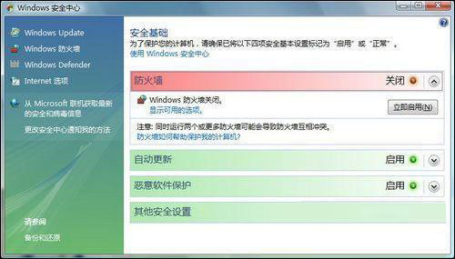 Windows Vista信息系統安全等級保護