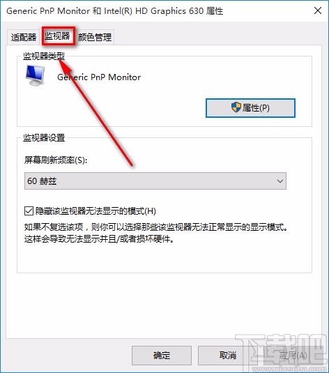 win10系統查看屏幕刷新率的方法