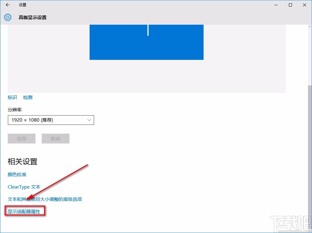 win10系統查看屏幕刷新率的方法
