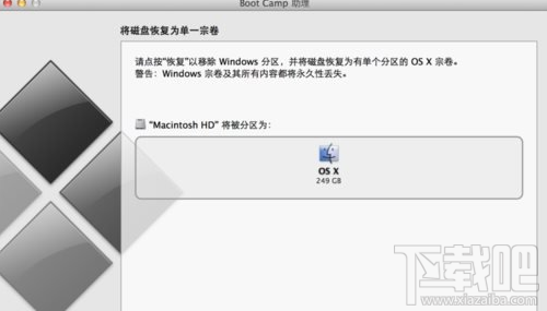 mac雙系統怎么刪除？mac雙系統刪除win7教程