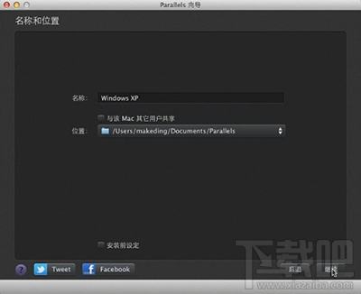 Mac虛擬機如何安裝windows XP？mac虛擬機安裝xp圖文教程