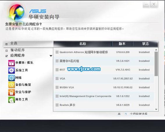 Win8.1系統的asus install文件怎么刪除？