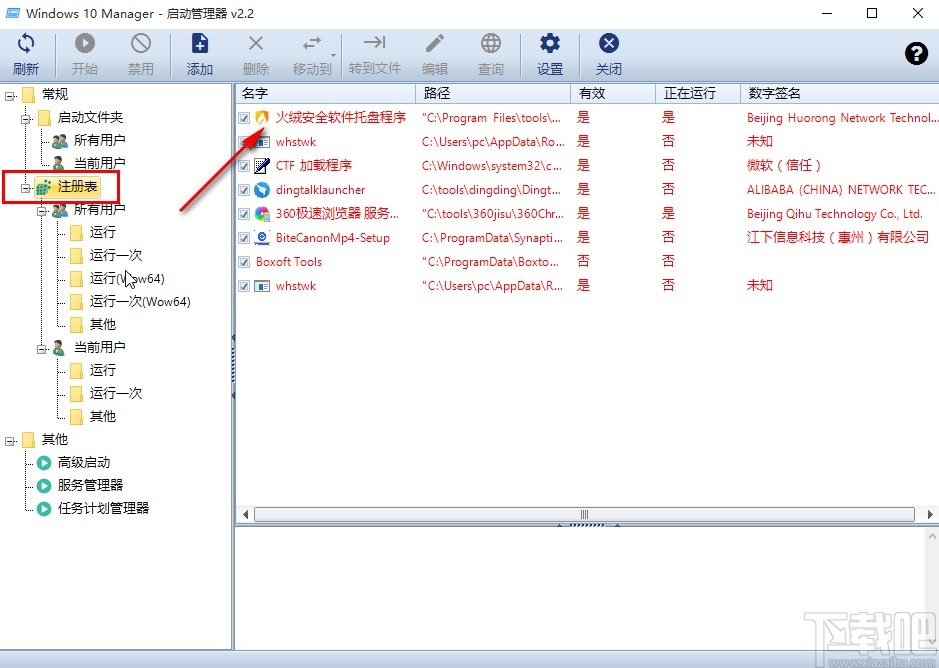 Windows 10 Manager管理啟動程序的方法