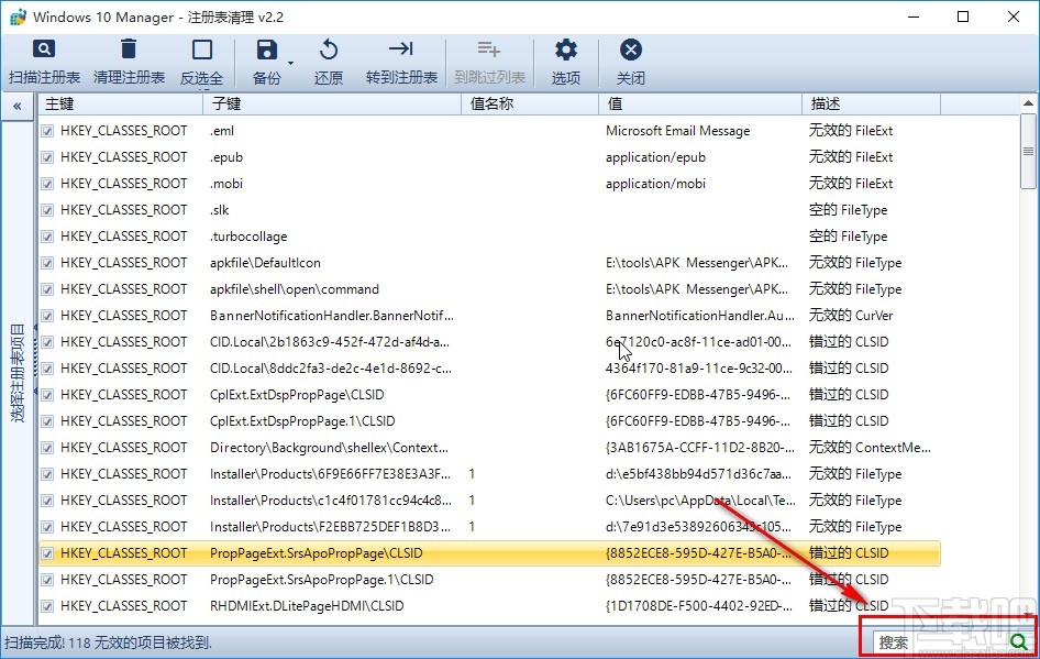 Windows 10 Manager清理注冊表的方法