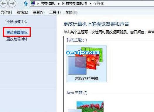 講解Win8桌面只?；厥照镜脑O置方法