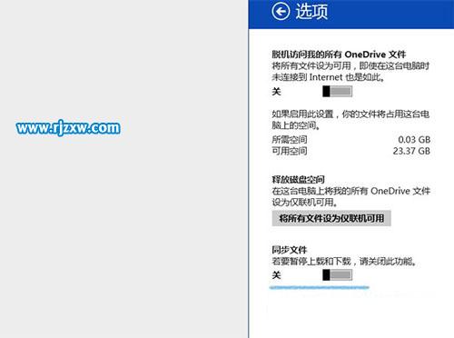 輕松關閉Win8.1系統OneDrive的同步服務