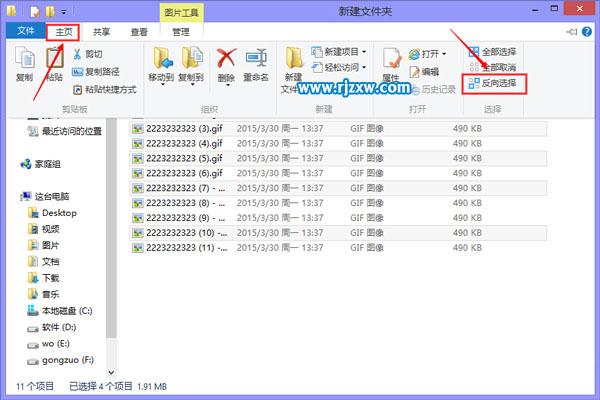 Win8系統進行快速文件反選的操作方法