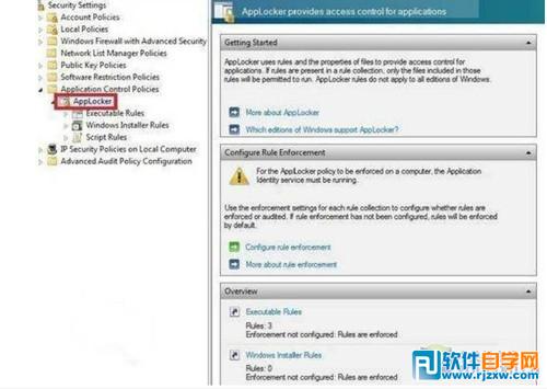 Win7預裝版AppLocker功能讓企業更放心
