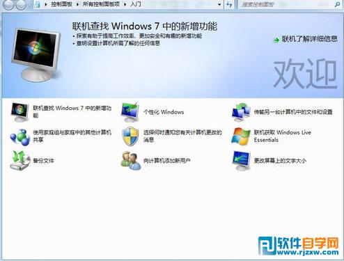 Win7旗艦版使用
