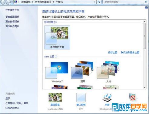 Win7旗艦版使用