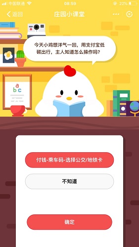今天小雞想洋氣一回，用支付寶低碳出行，主人知道怎么操作嗎 螞蟻莊園12月1日答案