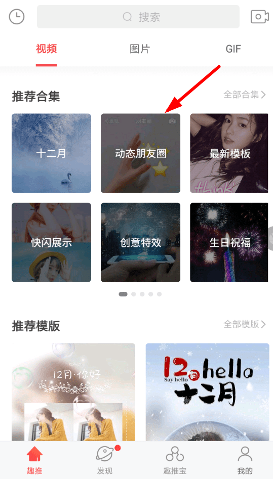 趣推怎么設置朋友圈封面 趣推制作朋友圈動態壁紙教程