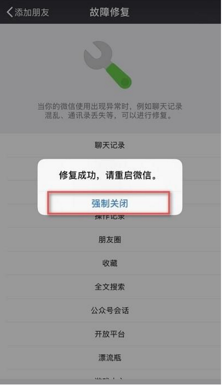 手機微信使用recover功能的具體操作步驟