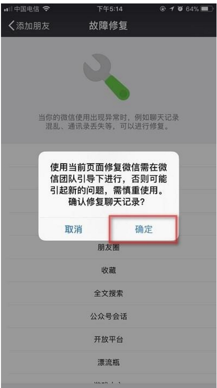 手機微信使用recover功能的具體操作步驟