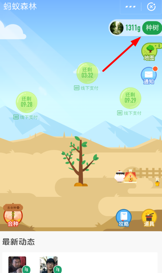 支付寶螞蟻森林領取保護地的具體操作步驟