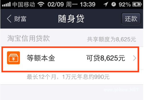 如何利用支付寶進行個人小額貸款？支付寶個人小額貸款申請操作！