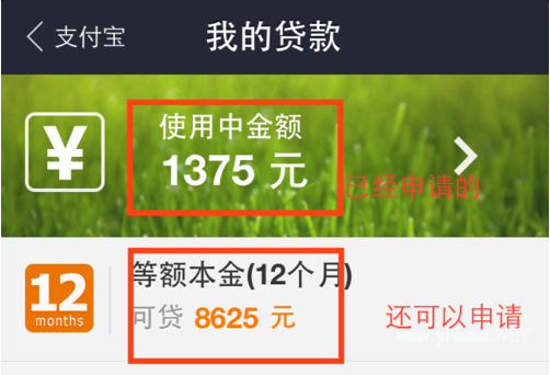 如何利用支付寶進行個人小額貸款？支付寶個人小額貸款申請操作！