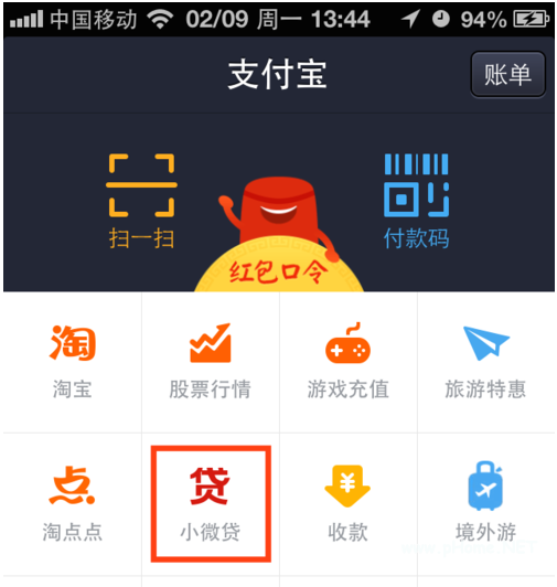 如何利用支付寶進行個人小額貸款？支付寶個人小額貸款申請操作！