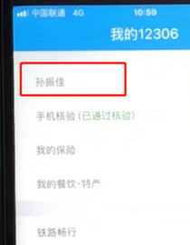 鐵路12306中將當前用戶退出詳細操作步驟