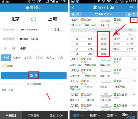 鐵路12306中查看列車到達時間詳細操作方法