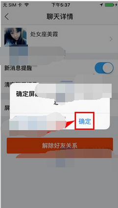 百度貼吧APP中把好友消息屏蔽具體操作步驟