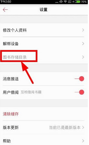 京東閱讀App將電子書導出的具體步驟