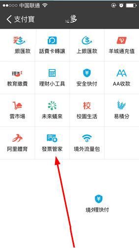 支付寶如何查看發票管家 詳細操作步驟