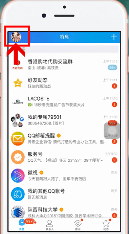 手機QQ找到微云打開入口具體操作步驟