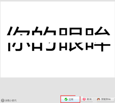 美圖秀秀如何制作出分割字 詳細操作步驟