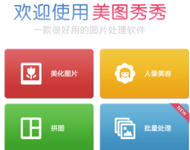 美圖秀秀如何制作出分割字 詳細操作步驟
