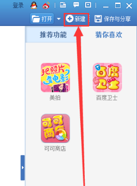 美圖秀秀如何制作出分割字 詳細操作步驟