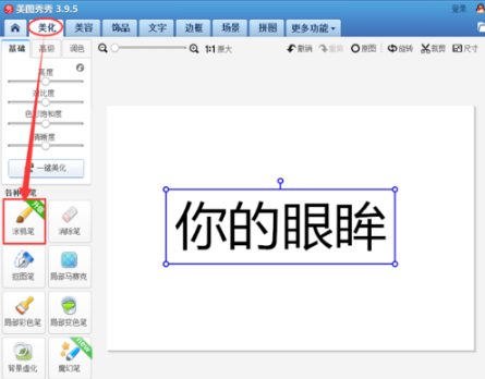 美圖秀秀如何制作出分割字 詳細操作步驟