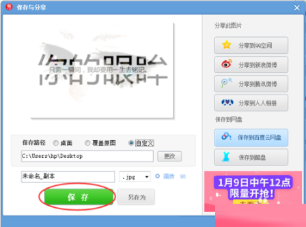 美圖秀秀如何制作出分割字 詳細操作步驟