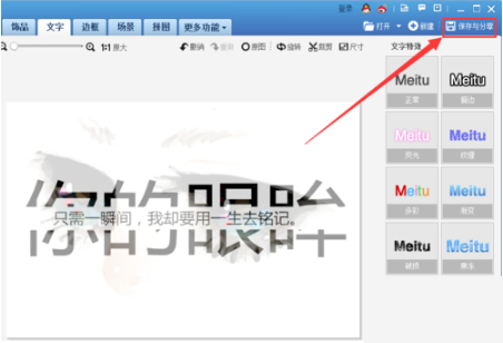 美圖秀秀如何制作出分割字 詳細操作步驟