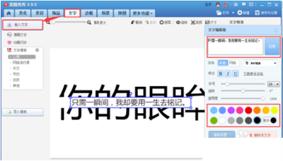 美圖秀秀如何制作出分割字 詳細操作步驟