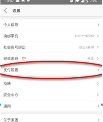 美團指紋支付如何設置？美團指紋支付設置攻略介紹！