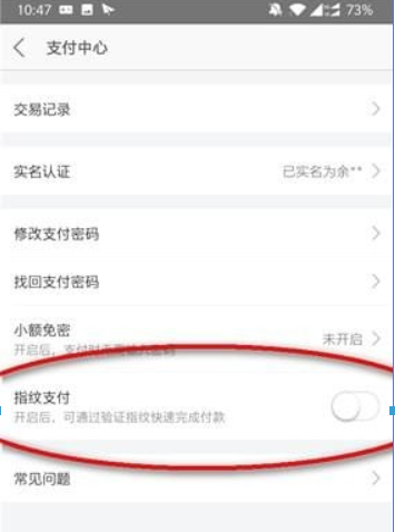 美團指紋支付如何設置？美團指紋支付設置攻略介紹！