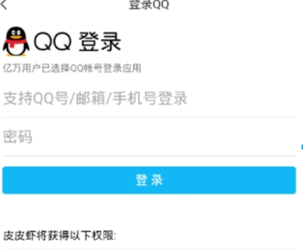 皮皮蝦如何使用QQ登錄？ 皮皮蝦授權QQ登錄方法介紹！