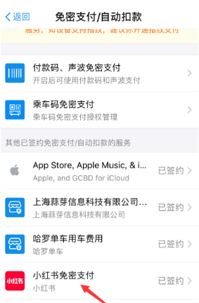 小紅書自動續費如何取消？ 小紅書取消自動續費攻略介紹！