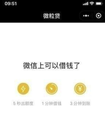 微信借錢功能如何開通？微信借錢功能開通攻略介紹！
