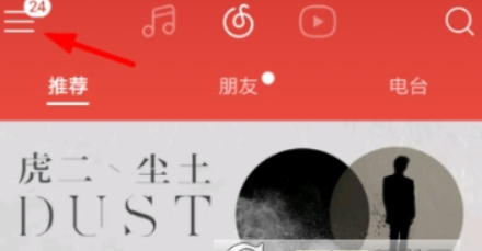 網易云音樂優惠券如何兌換？ 網易云音樂優惠券兌換攻略介紹！