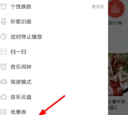 網易云音樂優惠券如何兌換？ 網易云音樂優惠券兌換攻略介紹！
