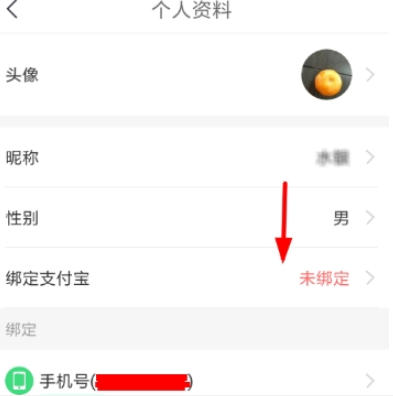 中青看點綁定支付寶方法 中青看點如何綁定支付寶