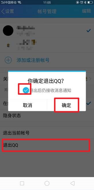 qq怎么退出？qq退出方法攻略介紹!