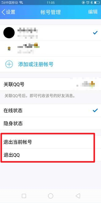 qq怎么退出？qq退出方法攻略介紹!