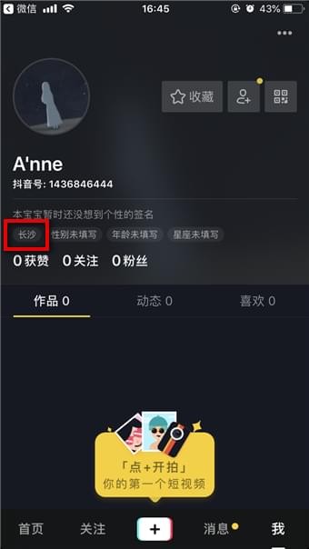 抖音如何顯示位置？抖音顯示位置方法攻略介紹！