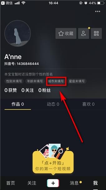 抖音如何顯示位置？抖音顯示位置方法攻略介紹！