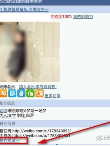 微博頭像相冊如何刪除？微博頭像相冊刪除方法攻略介紹！